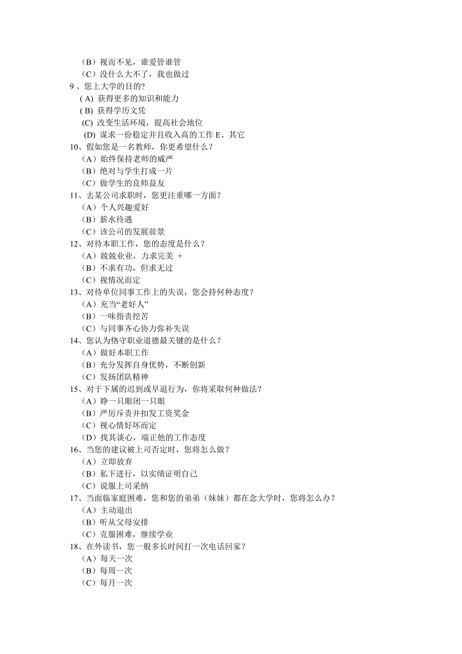 大学生道德现状问卷(已改).doc_第2页