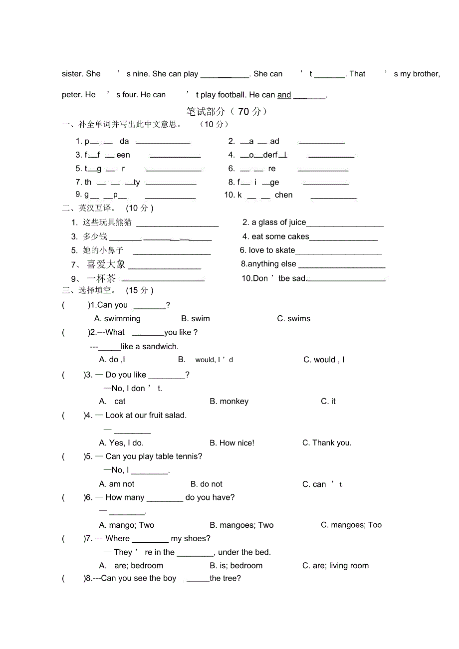 新版译林英语四年级上期末试卷.docx_第2页