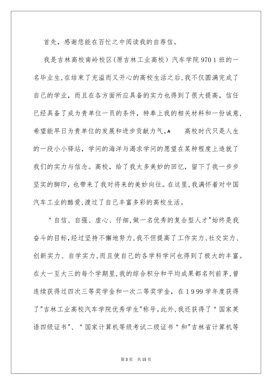 关于工程专业自荐信模板合集九篇_第3页