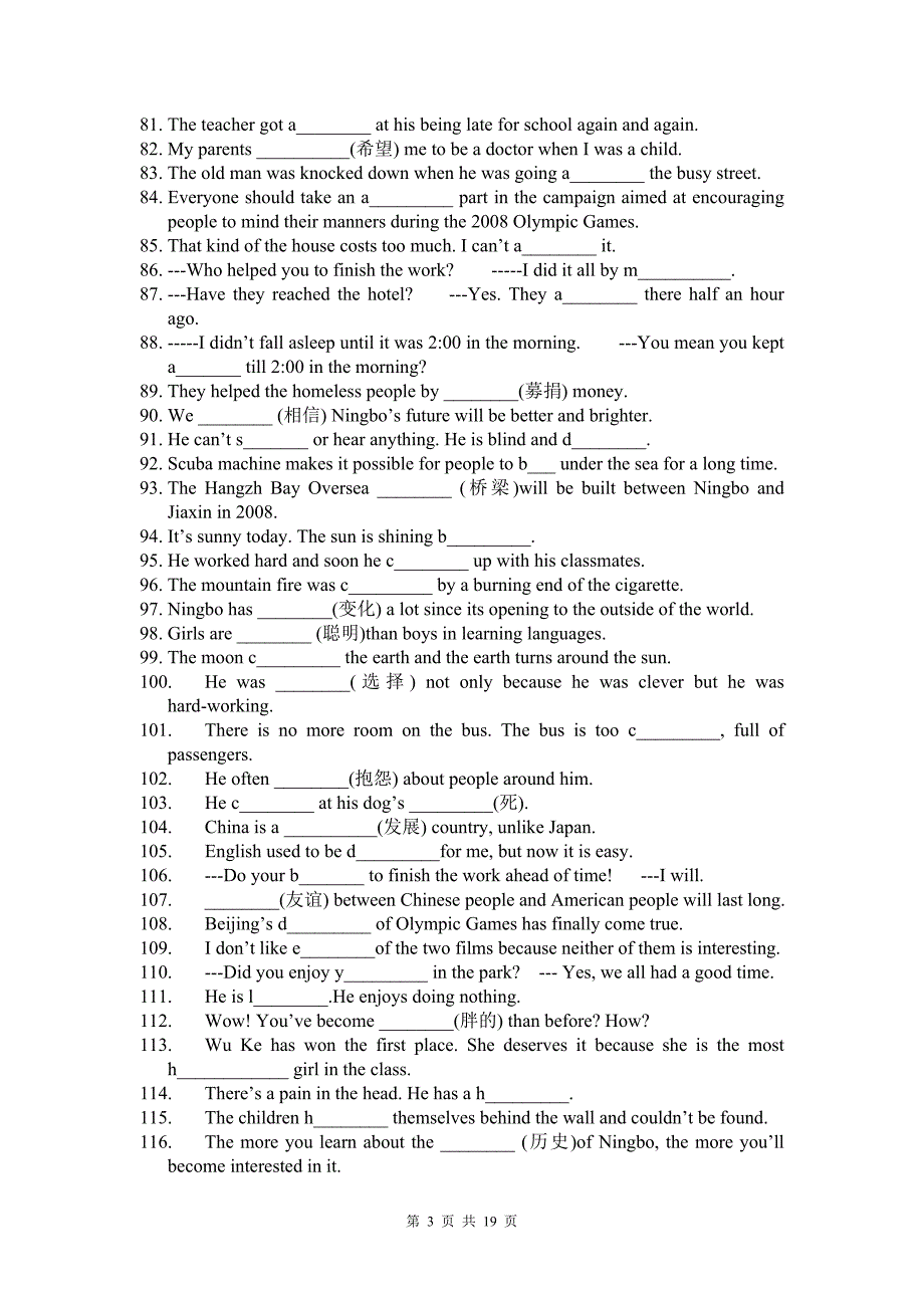 中考英语单词拼写__附答案.doc_第3页