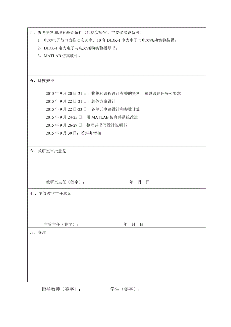 运动控制系统课程设计变频器电流跟踪PWM控制设计与仿真_第3页