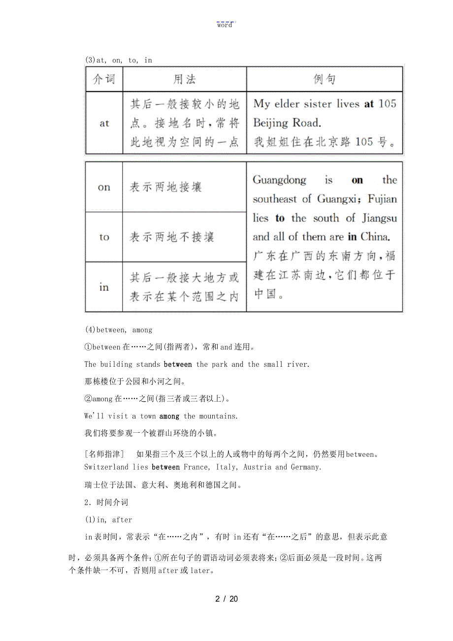 高考英语总复习 高考语法与写作 专题4 介词和介词短语教学案 外研版-外研版高三全册英语教学案_第2页