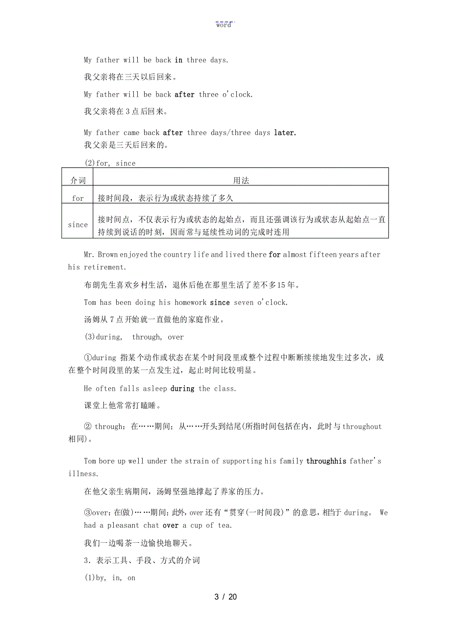 高考英语总复习 高考语法与写作 专题4 介词和介词短语教学案 外研版-外研版高三全册英语教学案_第3页