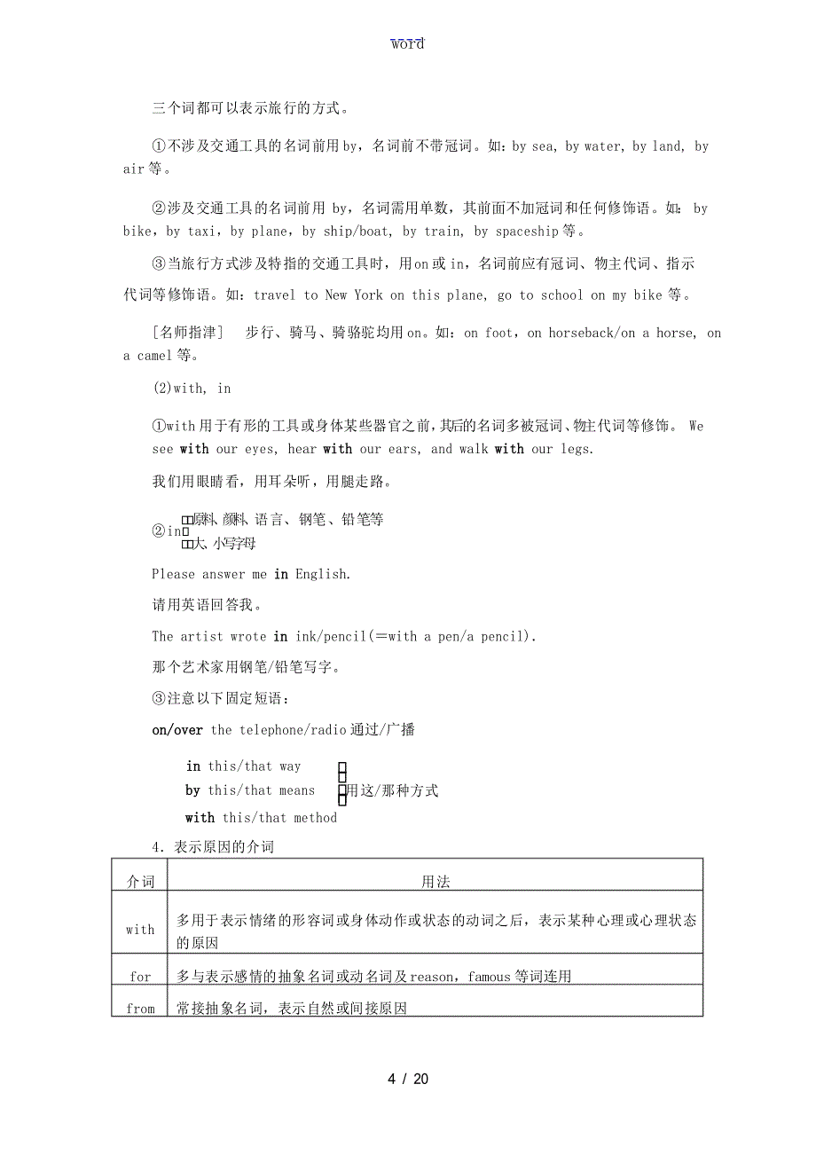 高考英语总复习 高考语法与写作 专题4 介词和介词短语教学案 外研版-外研版高三全册英语教学案_第4页