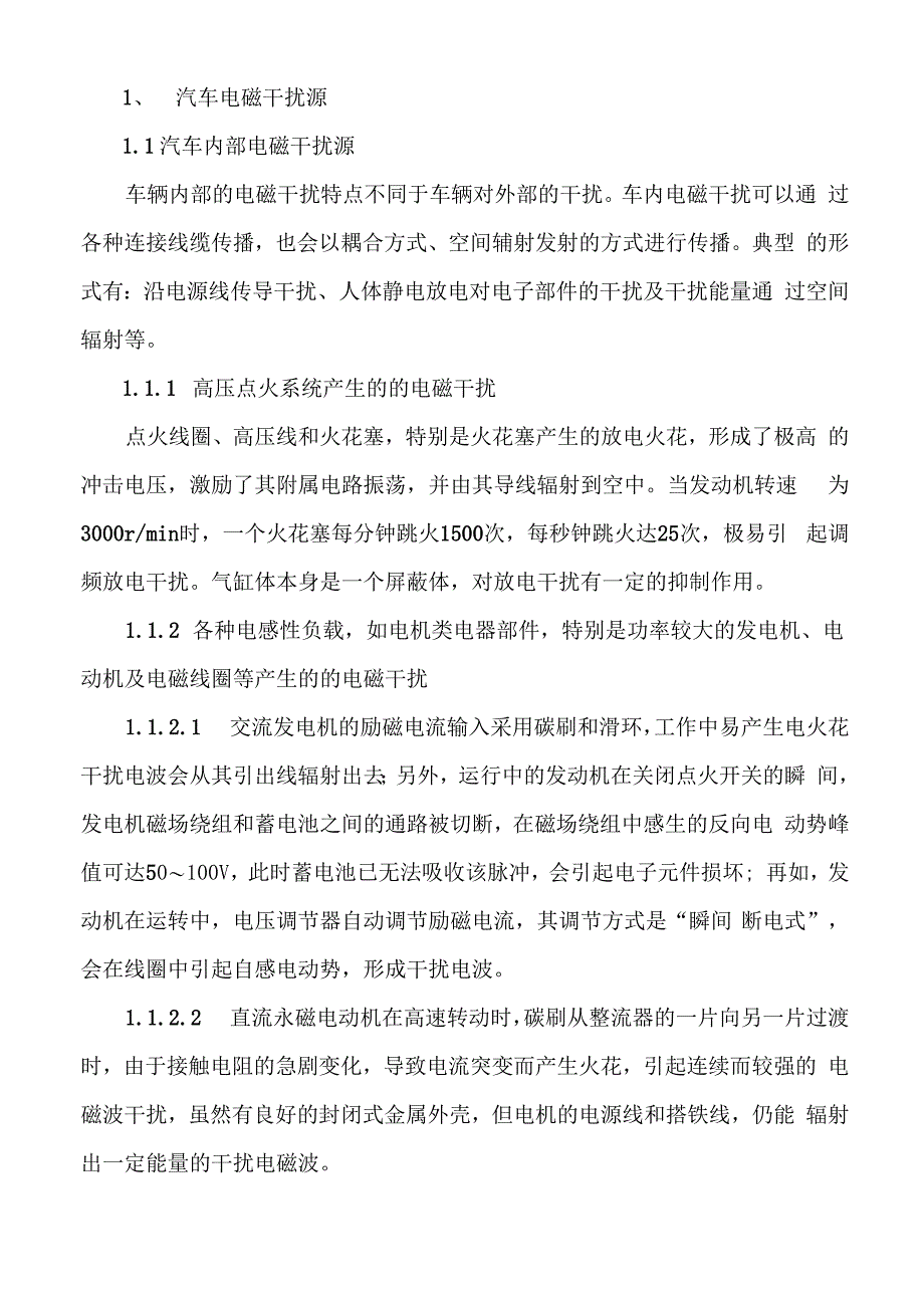 高级技师论文_第3页