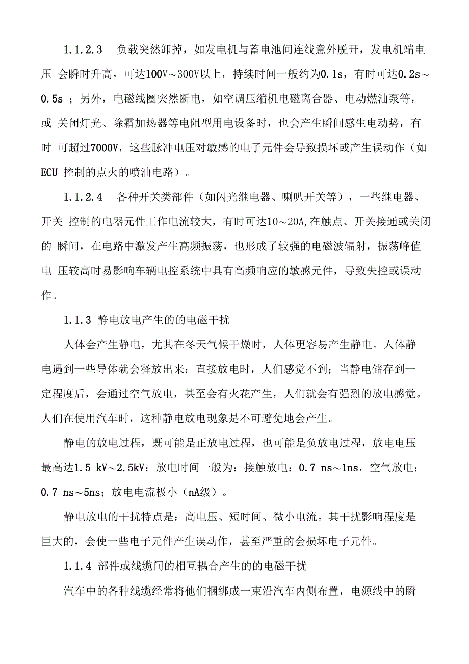 高级技师论文_第4页