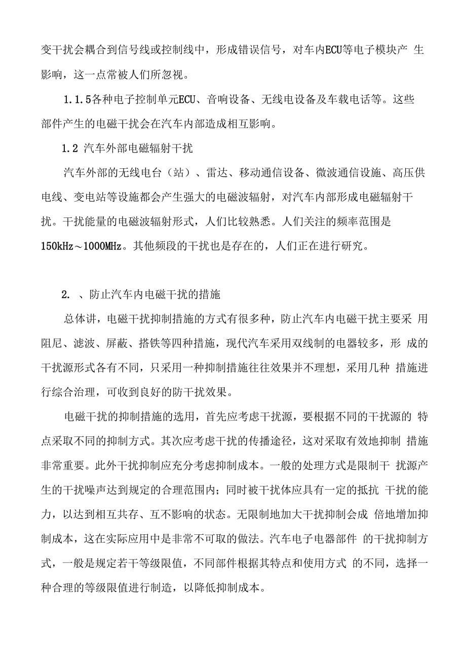 高级技师论文_第5页