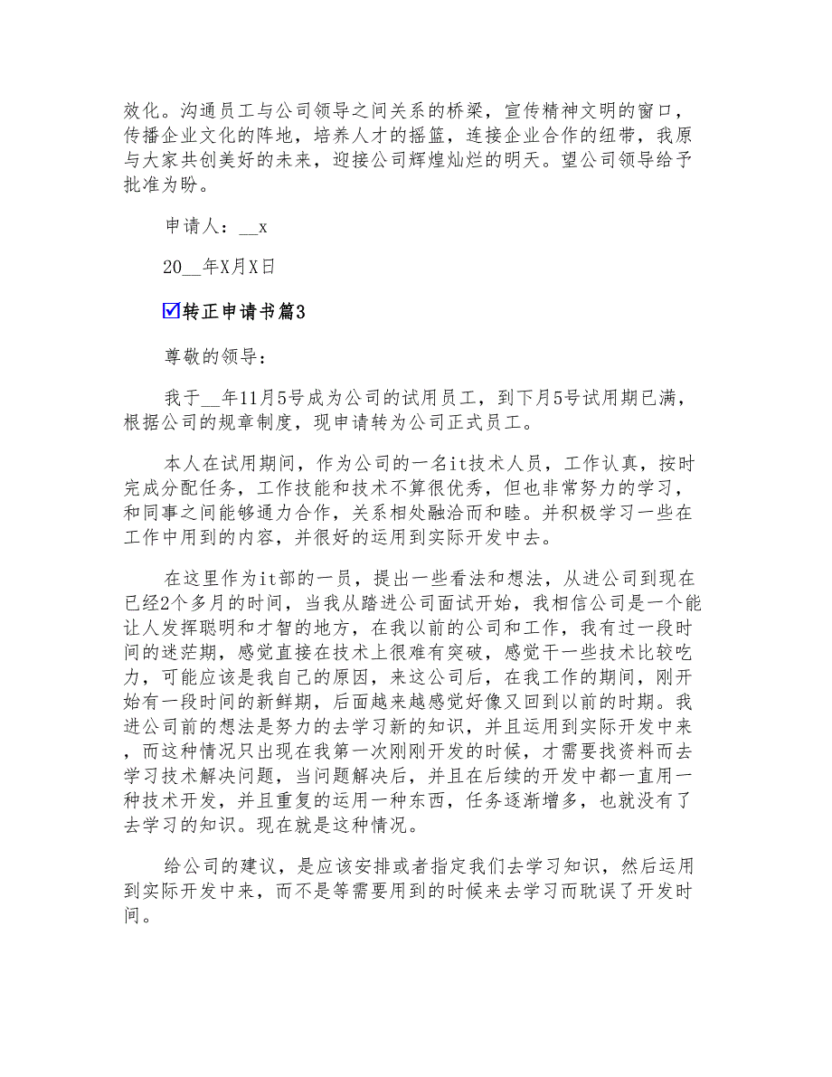 2021年转正申请书汇总八篇【多篇汇编】_第3页