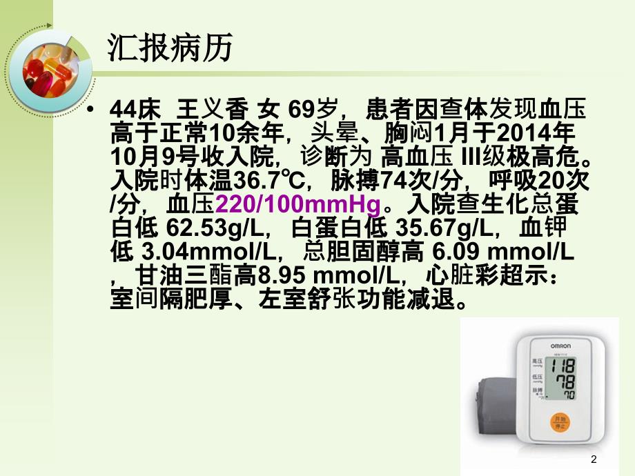 高血压护理查房最新ppt课件_第2页