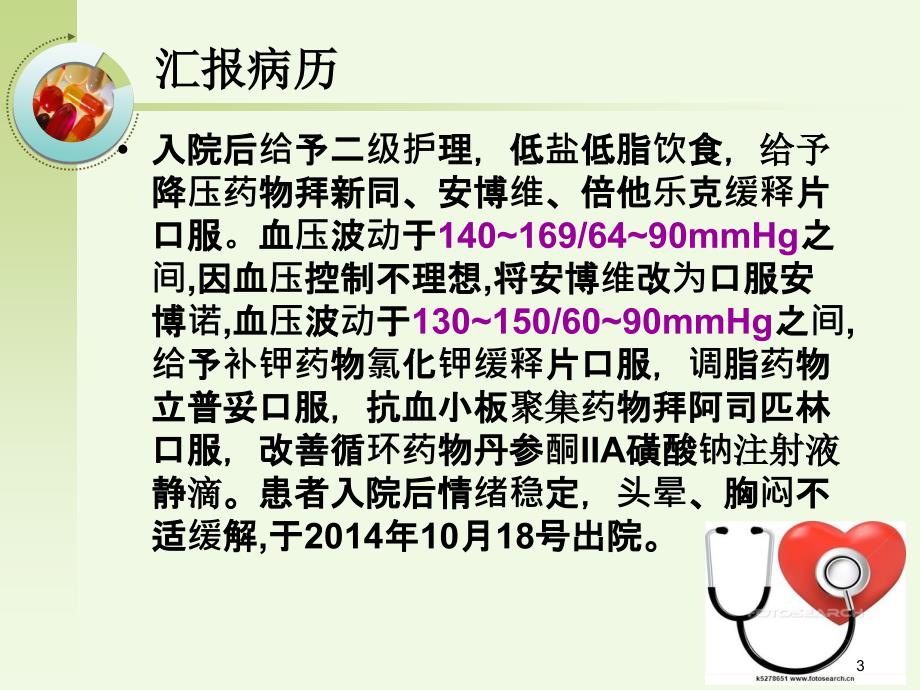 高血压护理查房最新ppt课件_第3页