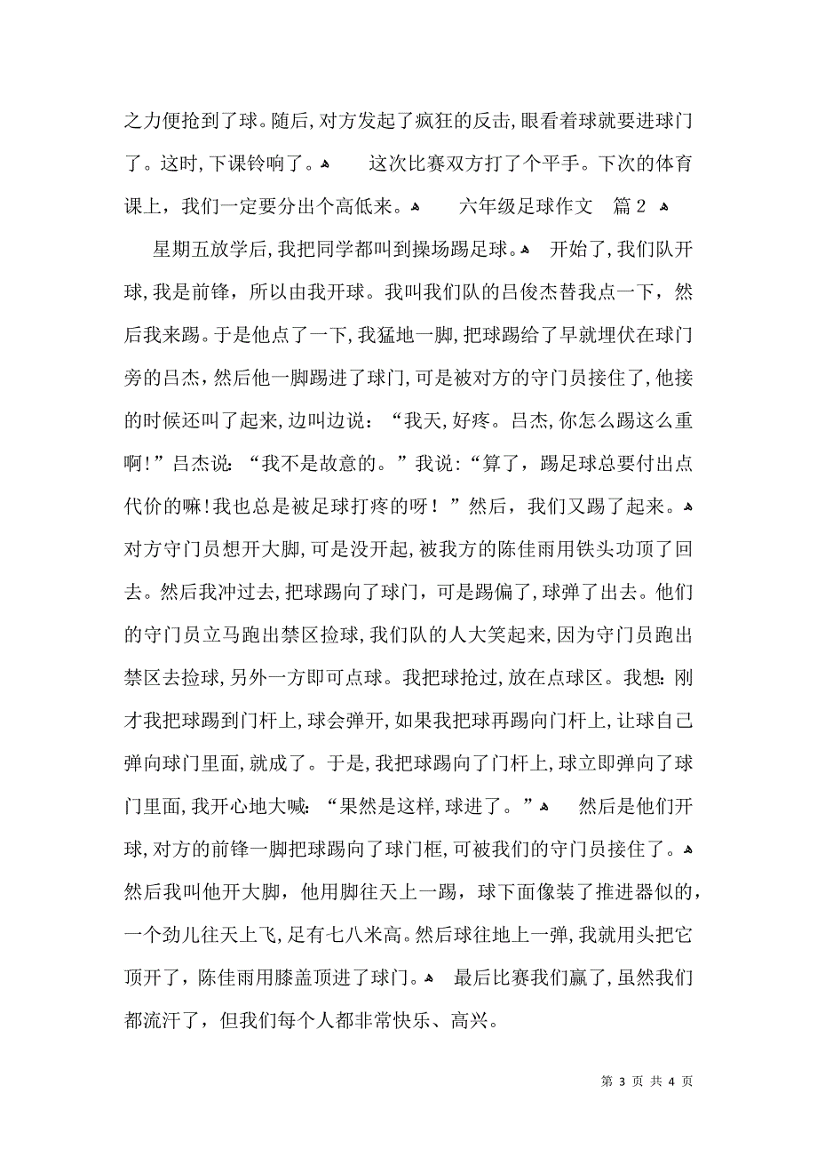 关于六年级足球作文三篇_第3页