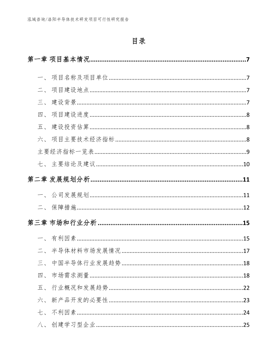 洛阳半导体技术研发项目可行性研究报告_第2页