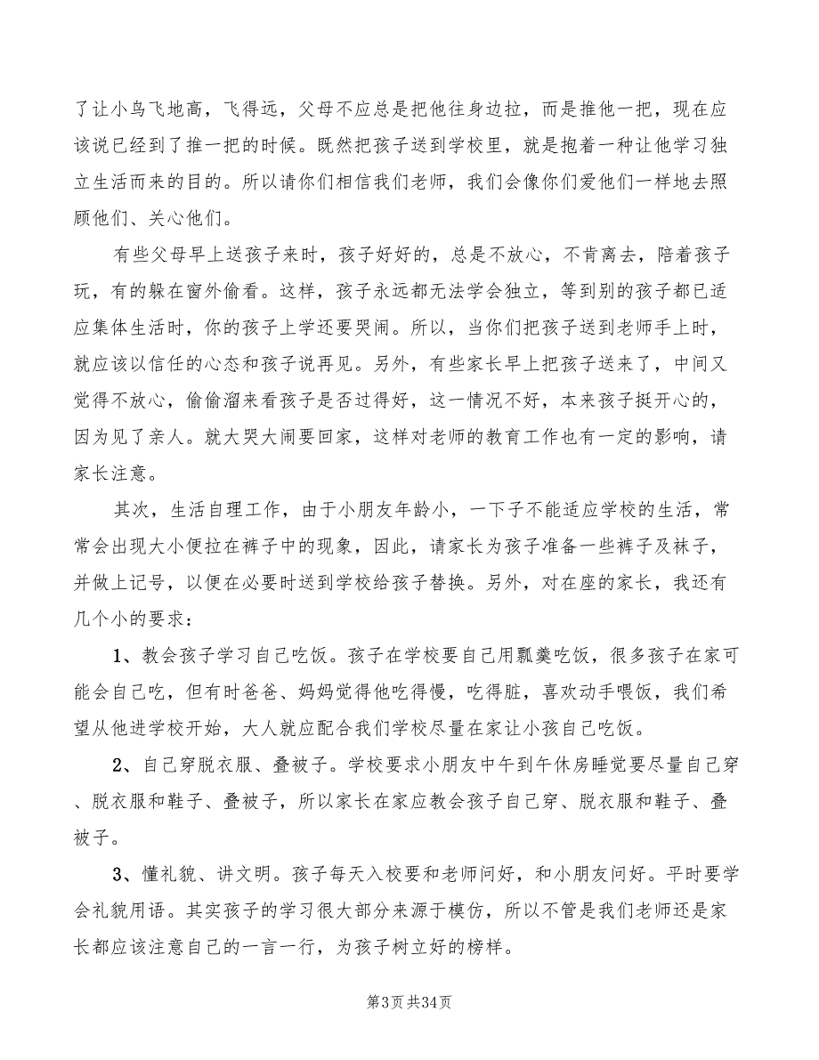 关于学前班家长发言稿(2篇)_第3页