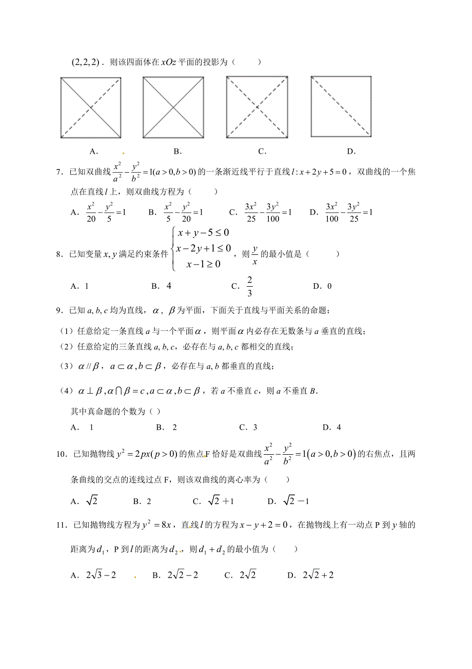 广东省实验中学2015-2016学年高二上学期期末考试数学(文)试题(word)版_第2页