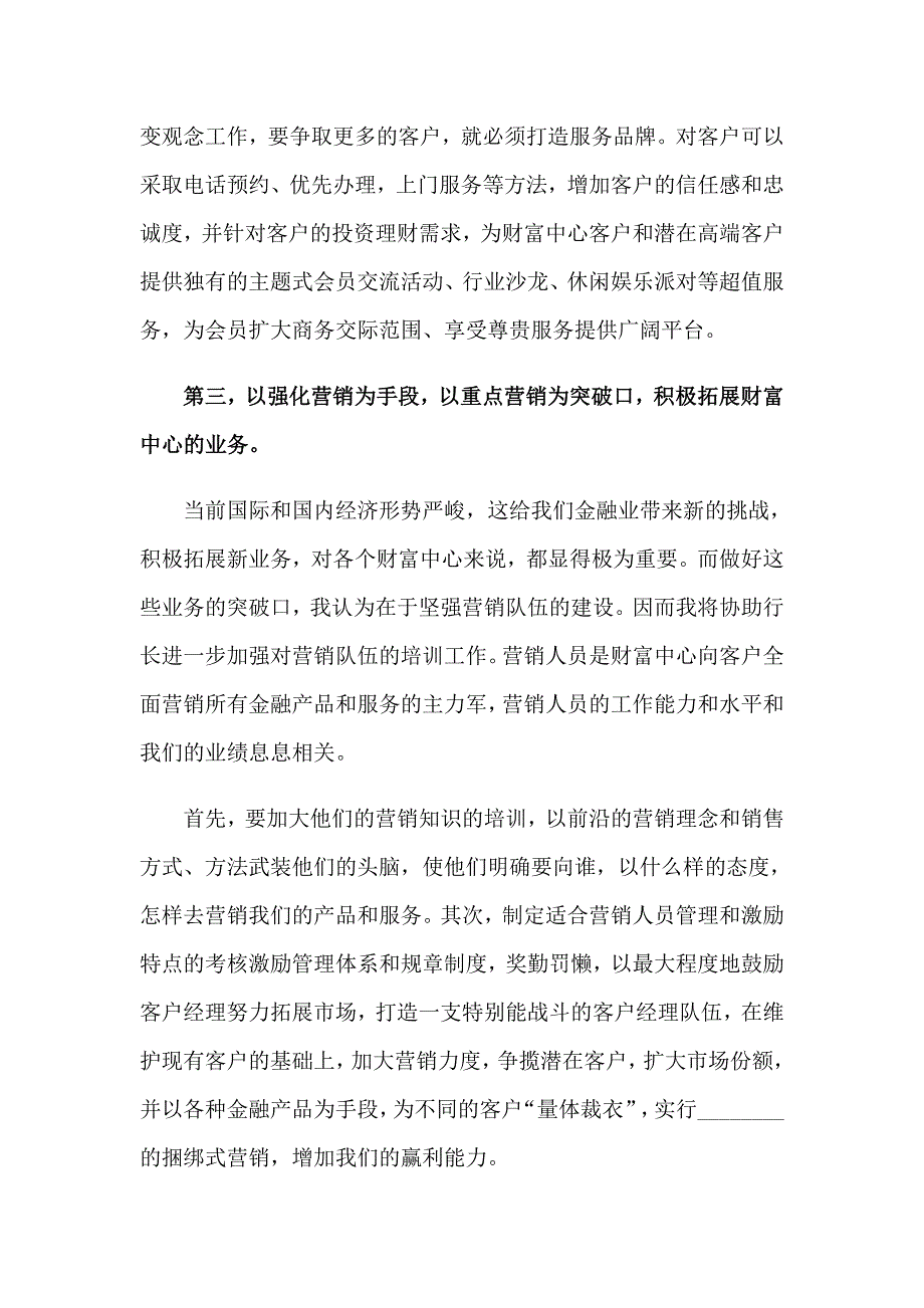 竞聘银行主任演讲稿范文锦集三篇_第4页