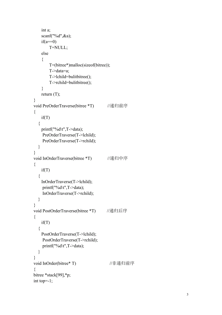 二叉树创建非递归、递归前中后序层次遍历.doc_第3页