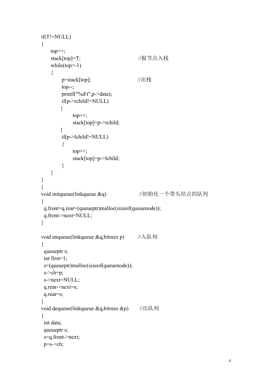 二叉树创建非递归、递归前中后序层次遍历.doc_第4页