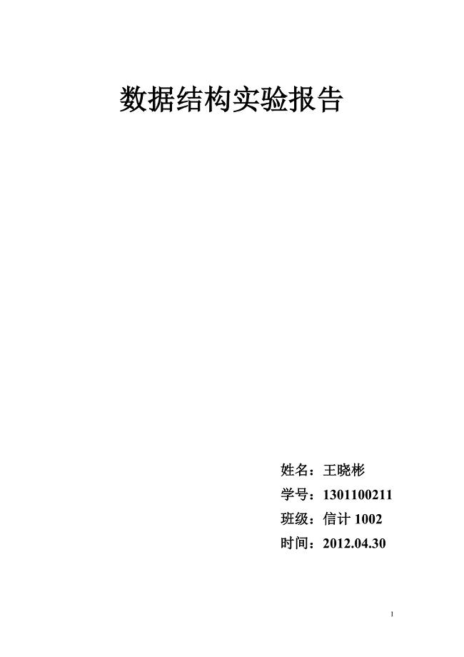 二叉树创建非递归、递归前中后序层次遍历.doc