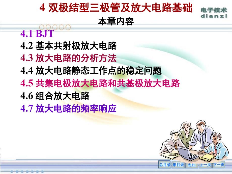 4.4放大电路静态工作点的稳定问题P_第1页