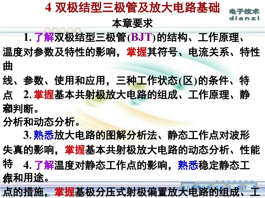 4.4放大电路静态工作点的稳定问题P_第2页