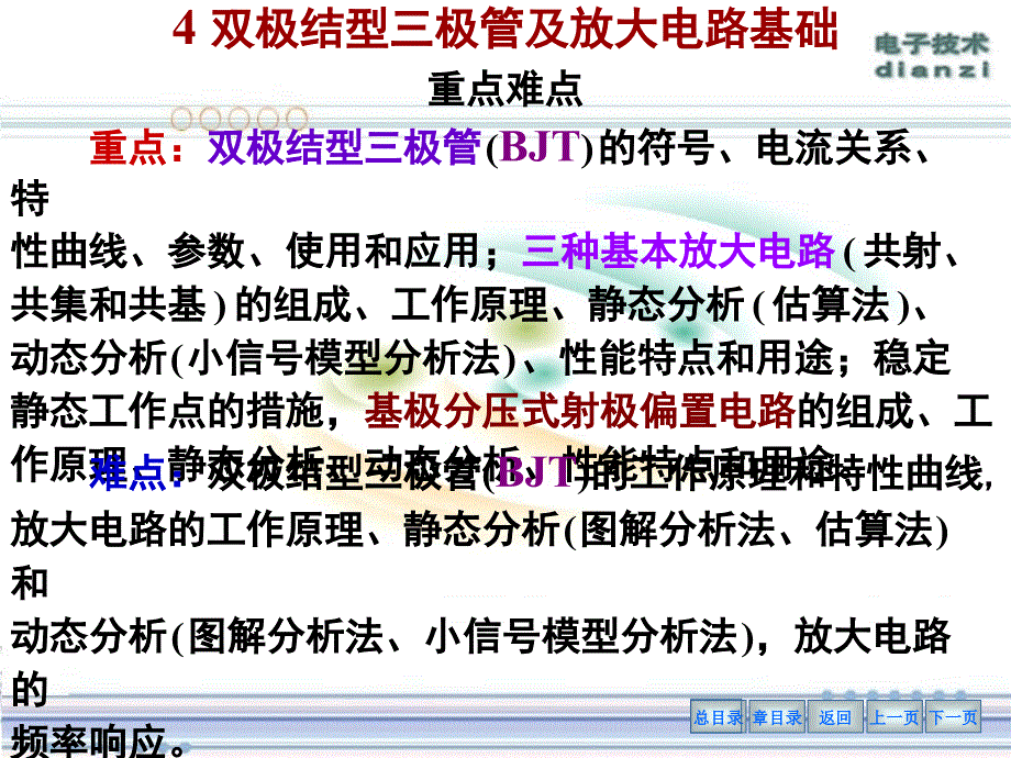 4.4放大电路静态工作点的稳定问题P_第4页