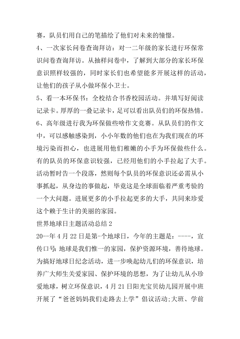 2023年年世界地球日主题活动总结合集（全文完整）_第2页