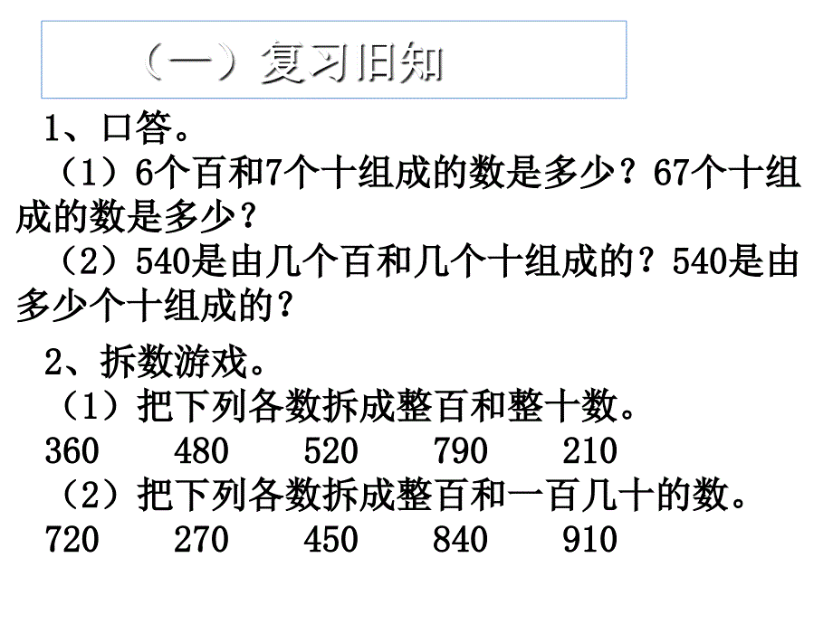 三年级上册数学课件2.3几百几十加减几百几十笔算人教新课标共14张PPT_第2页