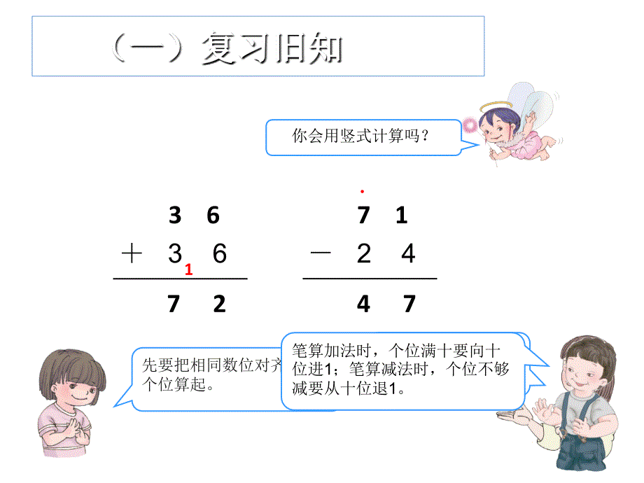 三年级上册数学课件2.3几百几十加减几百几十笔算人教新课标共14张PPT_第3页