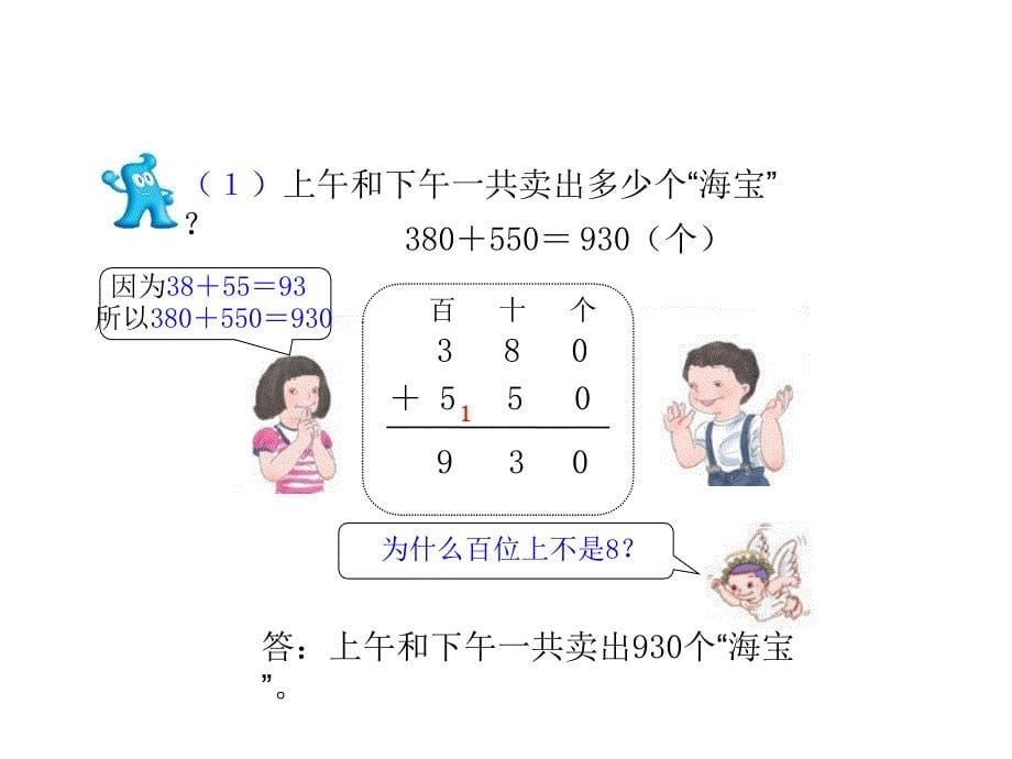 三年级上册数学课件2.3几百几十加减几百几十笔算人教新课标共14张PPT_第5页