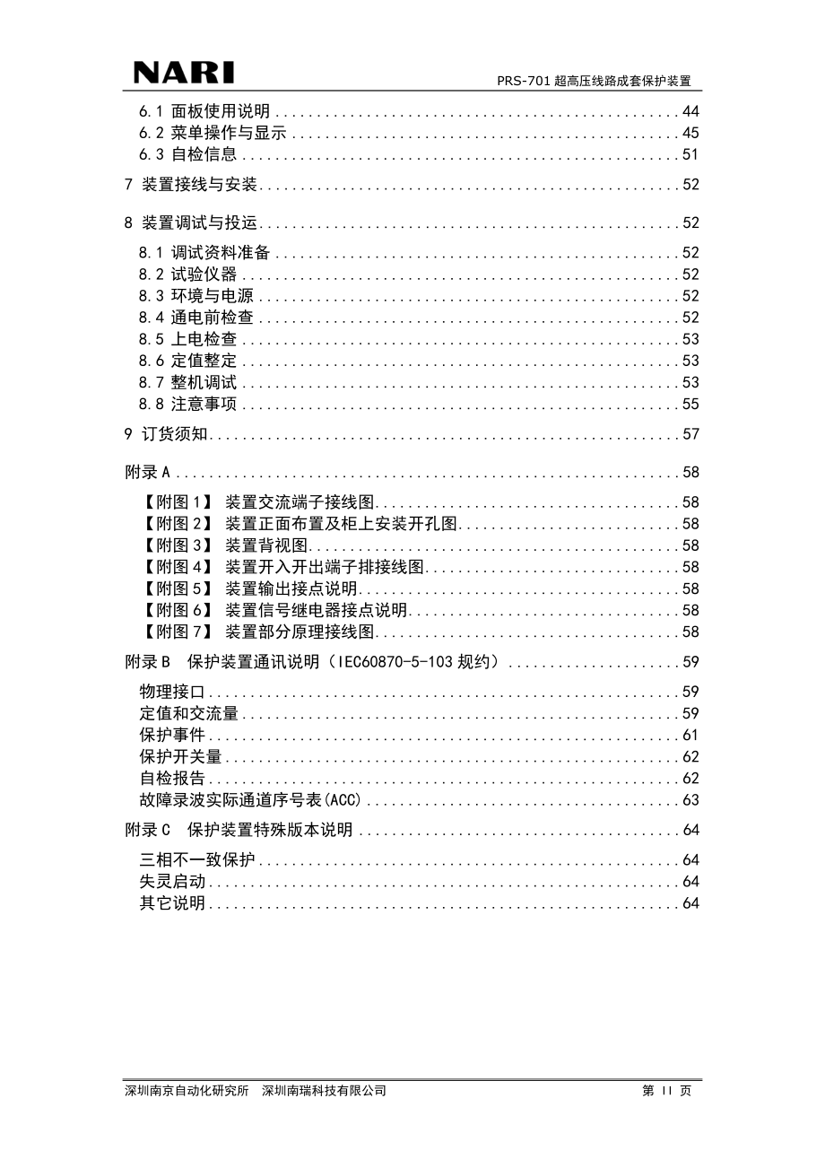 PRS—701超高压线路成套保护装置技术说明书_第3页