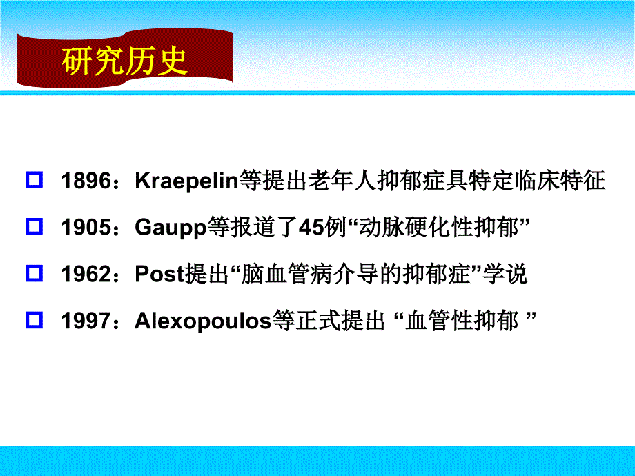 血管性抑郁的诊治PPT课件_第3页