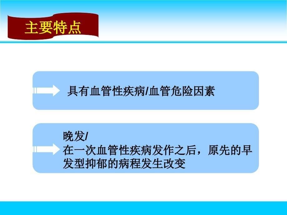 血管性抑郁的诊治PPT课件_第5页