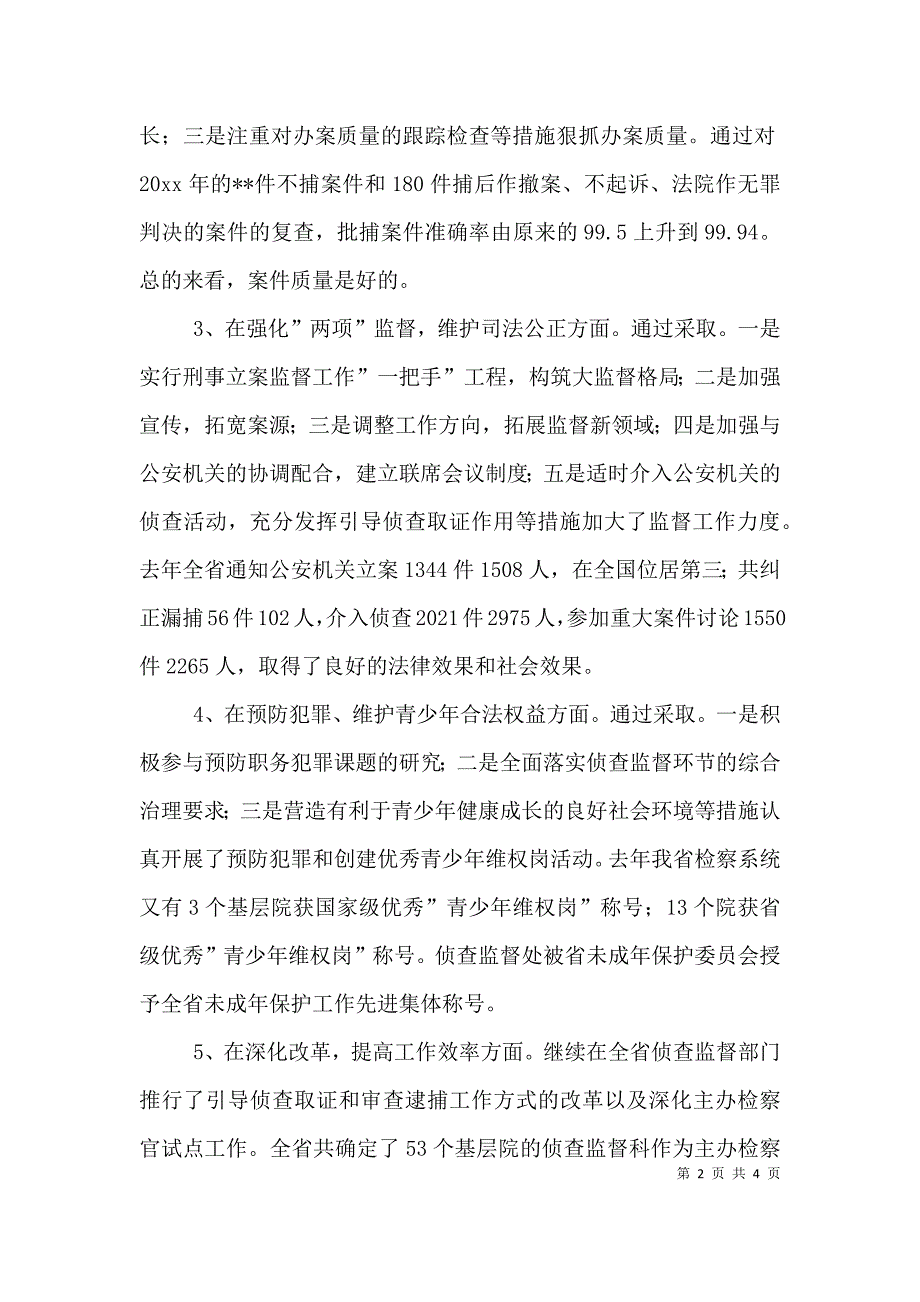 侦查监督处处长述职报告(检察院)（一）.doc_第2页