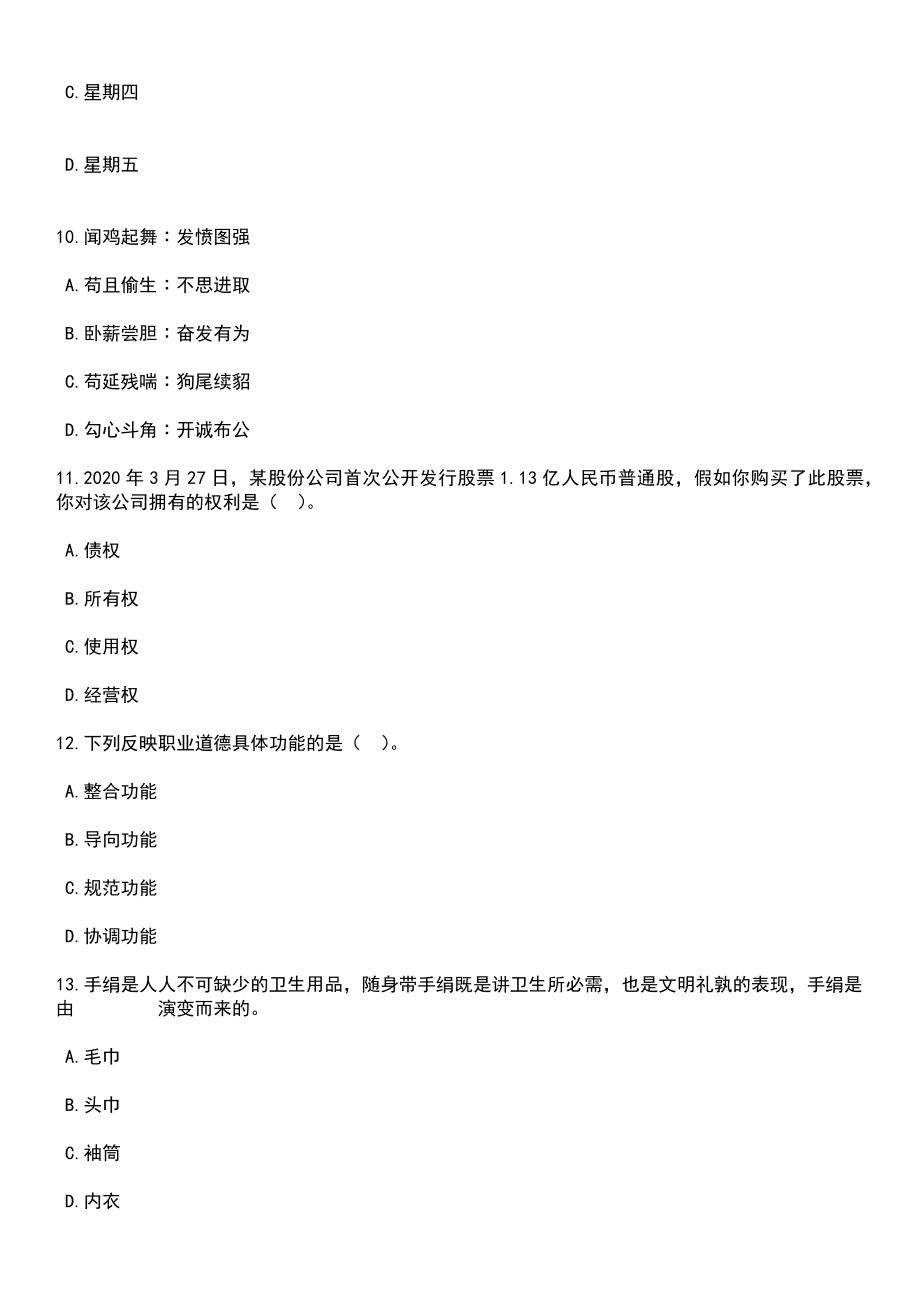 2023年06月江西省体育局直属事业单位招考聘用运动员笔试参考题库含答案解析_1_第4页