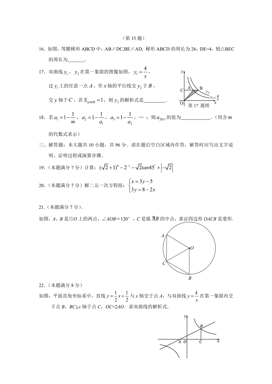 [最新]苏科版九年级下4月联考数学试卷及答案_第3页