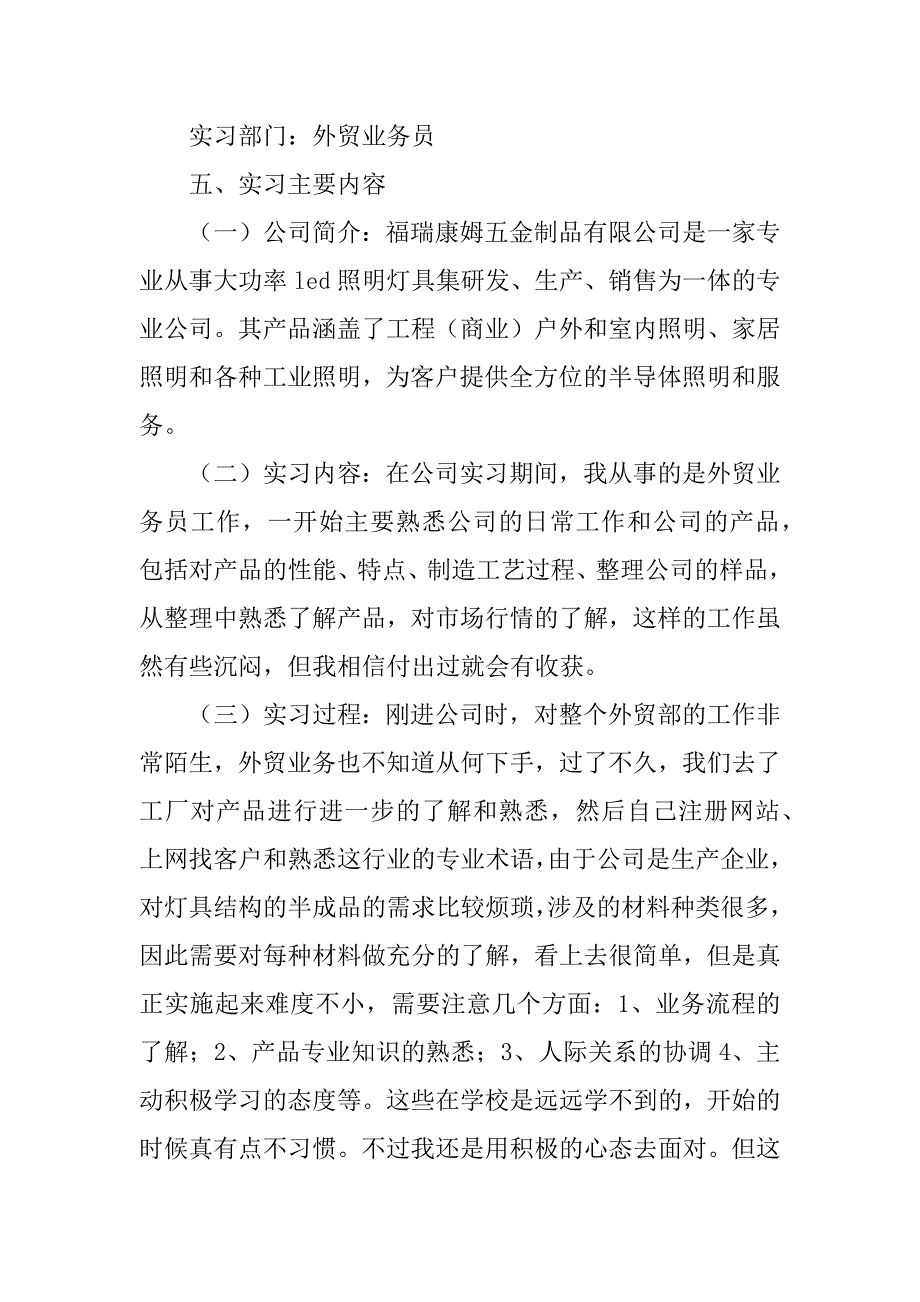 有关毕业的实习报告模板6篇_第3页