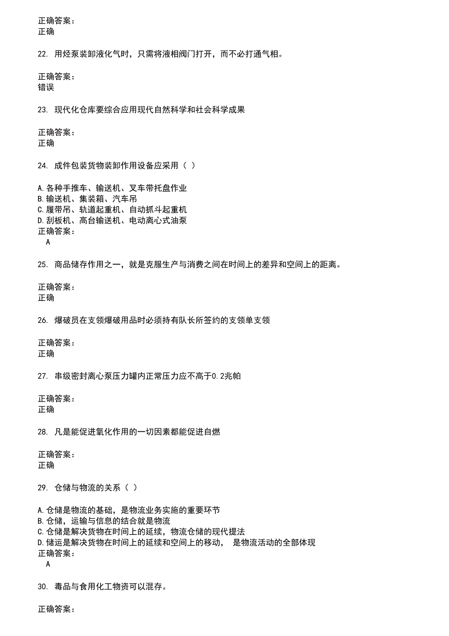 2022～2023仓储管理人员考试题库及答案参考66_第4页