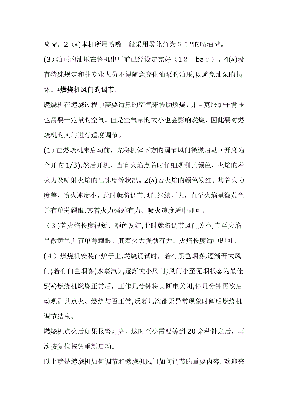 燃烧器点火故障和熄火故障如何排除_第3页