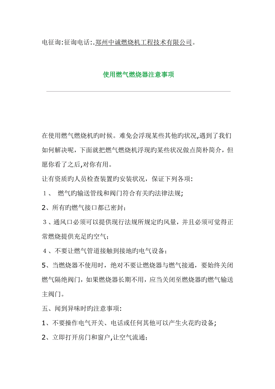 燃烧器点火故障和熄火故障如何排除_第4页