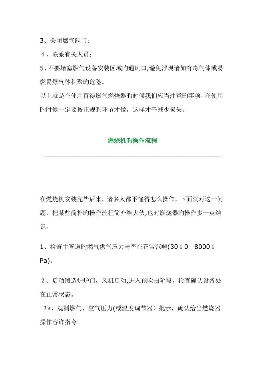 燃烧器点火故障和熄火故障如何排除_第5页