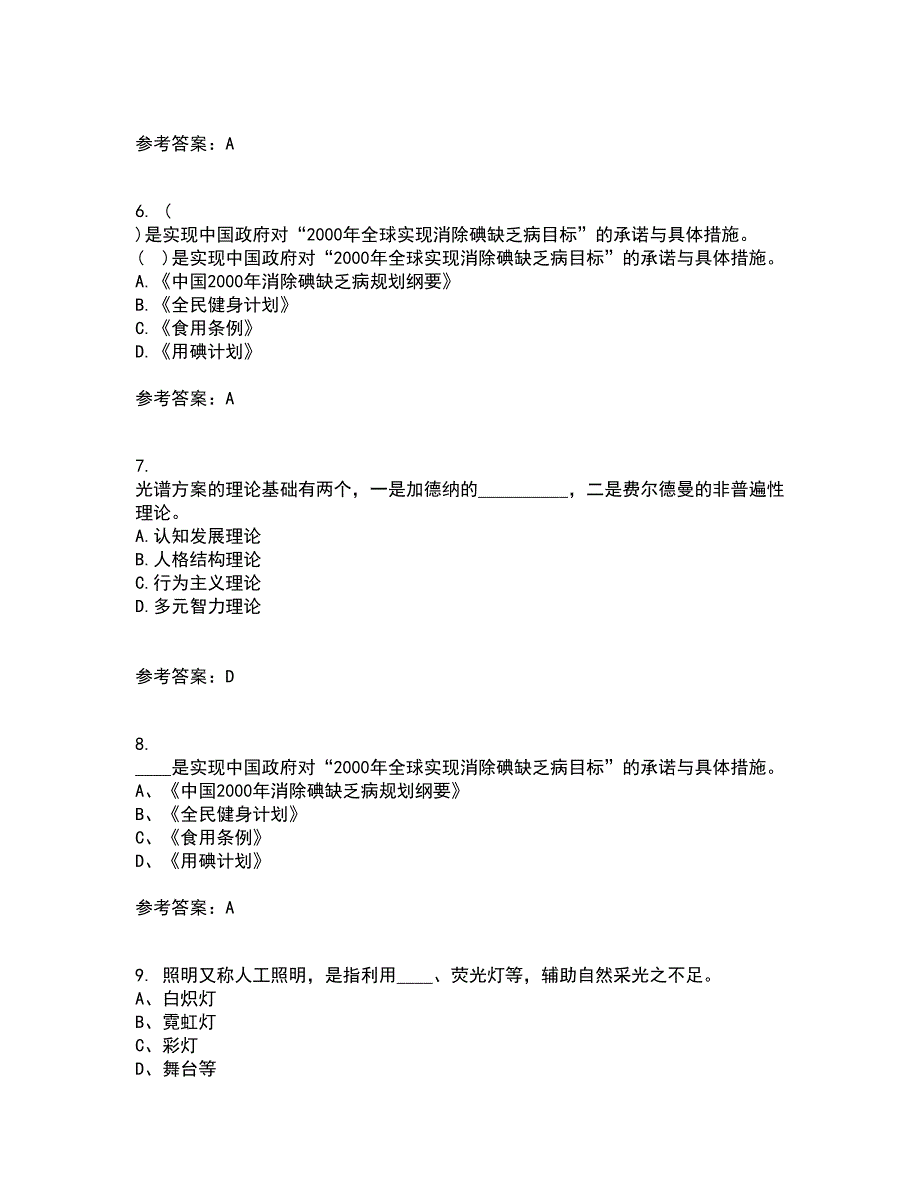 东北师范大学21秋《学前儿童家庭教育》在线作业一答案参考100_第2页