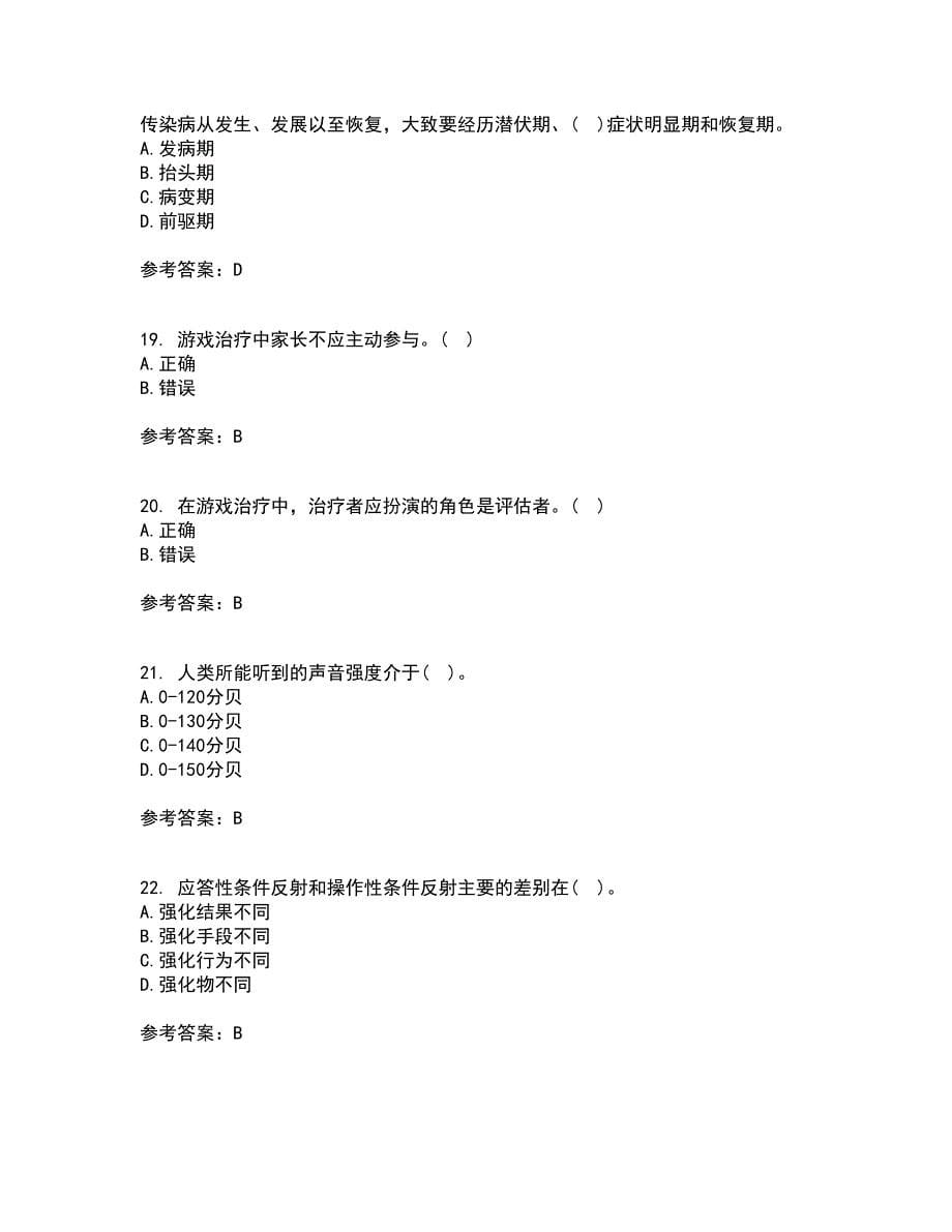 东北师范大学21秋《学前儿童家庭教育》在线作业一答案参考100_第5页