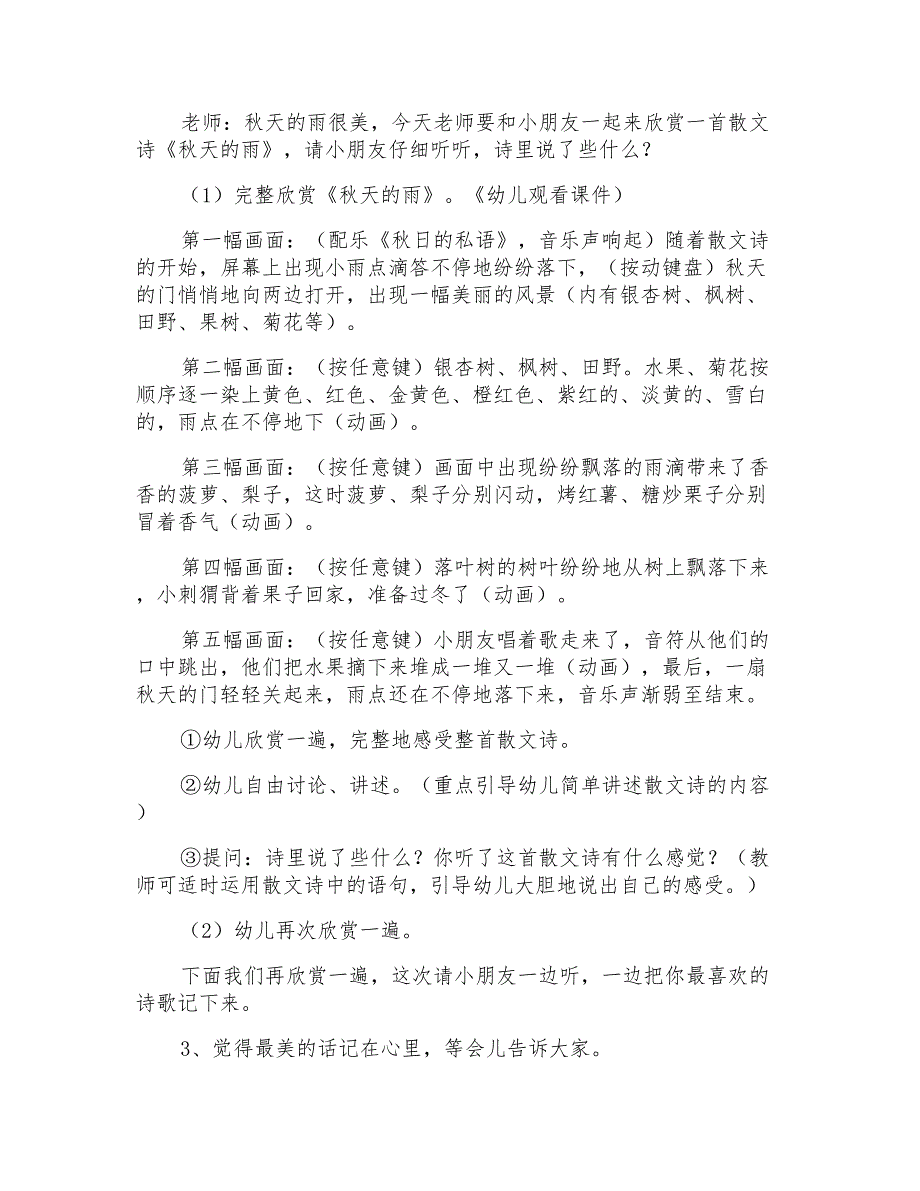 大班语言教案详案《秋天的雨》含反思_第2页