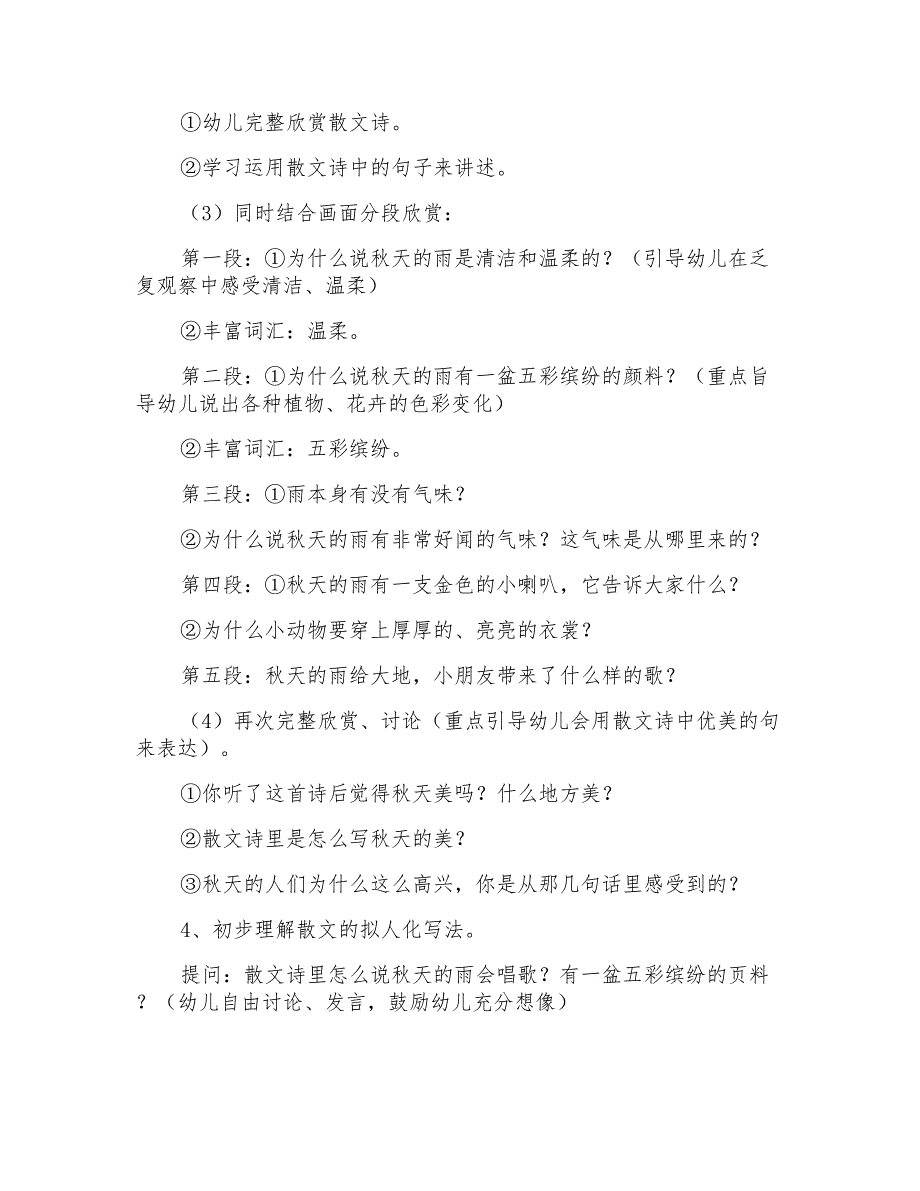 大班语言教案详案《秋天的雨》含反思_第3页