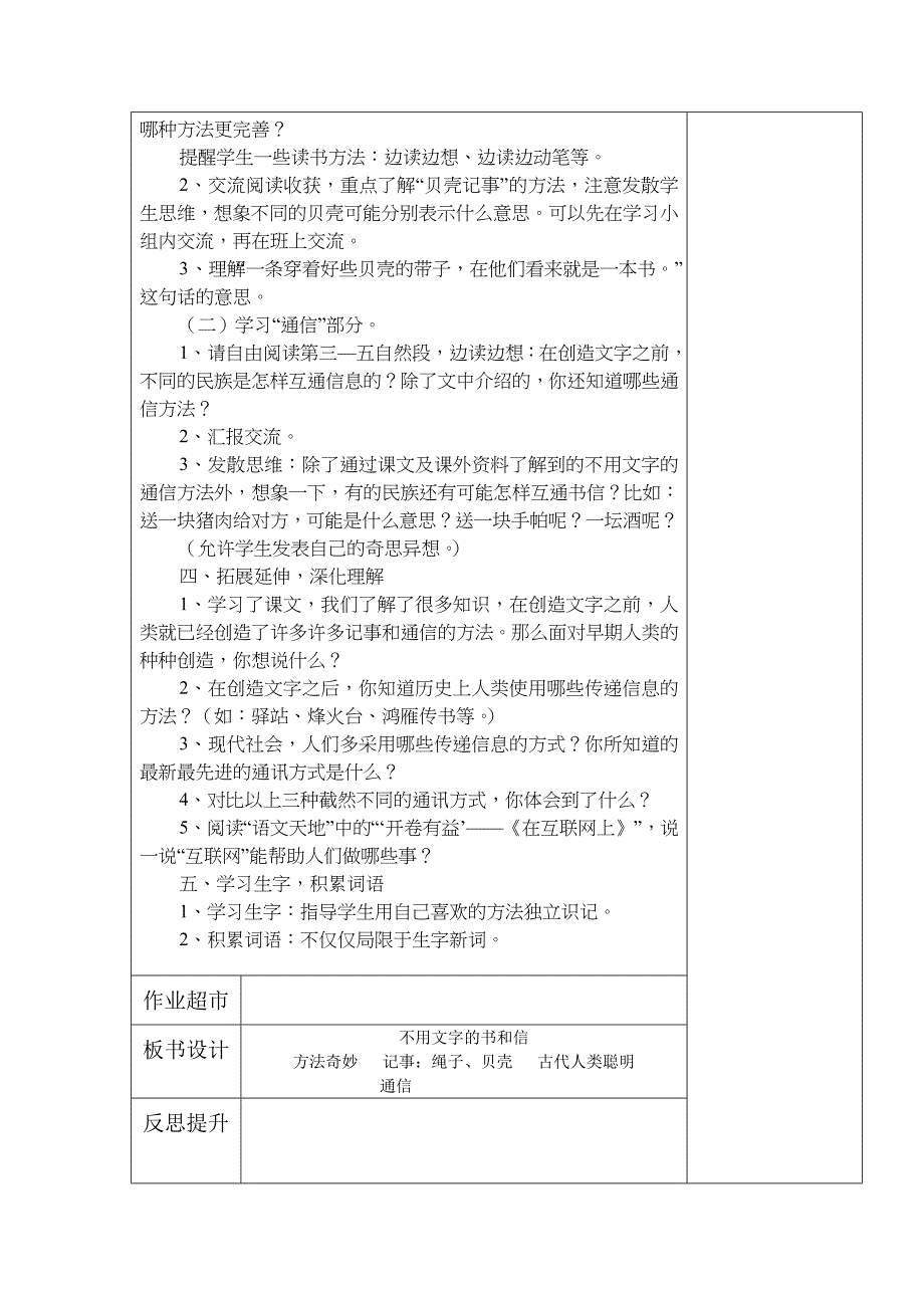 不用文字的书和信.doc_第2页