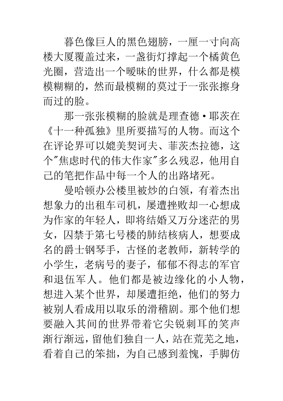 《十一种孤独》读后感.docx_第3页