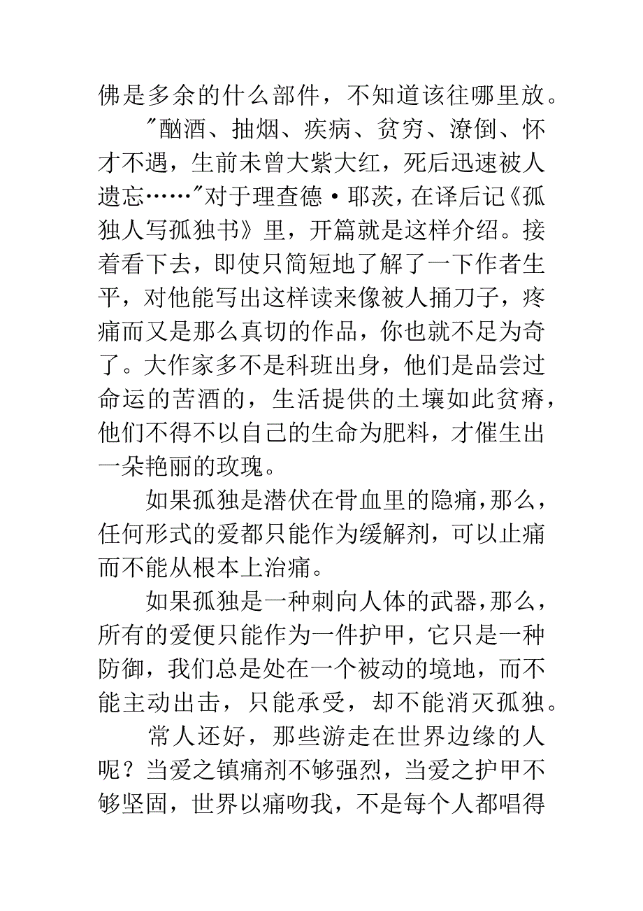 《十一种孤独》读后感.docx_第4页