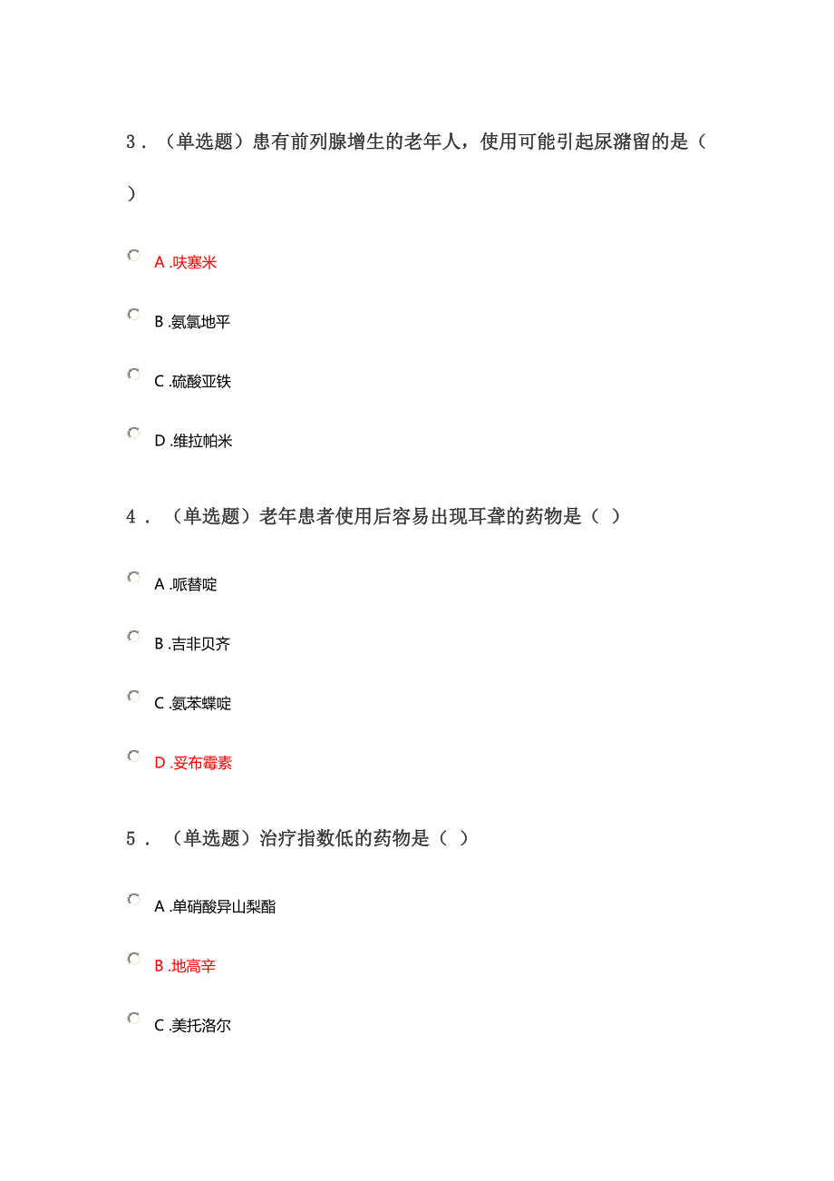 2020《老年人用药管理》答案-老年人用药管理_第2页