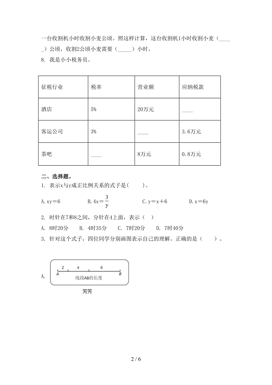 人教版六年级数学上学期期中竞赛知识测试考试_第2页