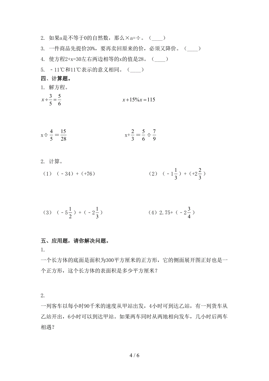 人教版六年级数学上学期期中竞赛知识测试考试_第4页